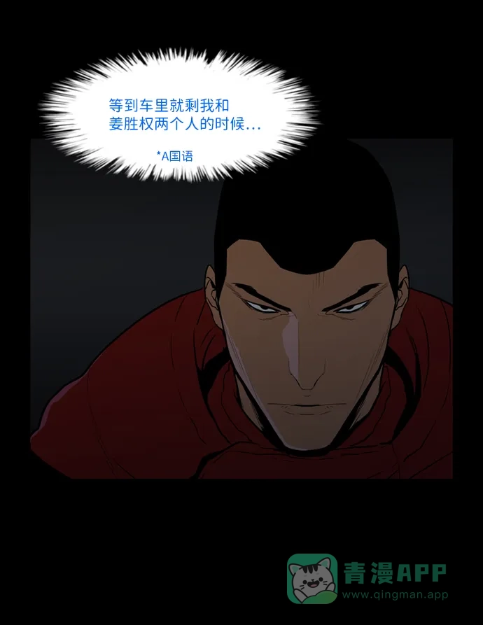 《极夜》第67话 第46页