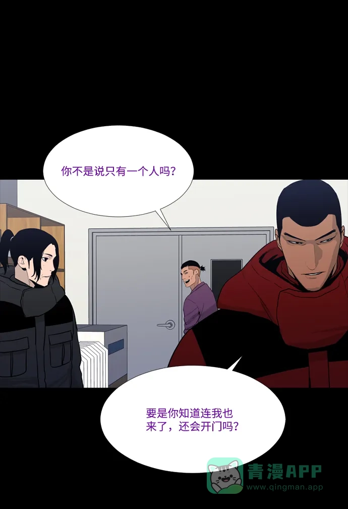 《极夜》第67话 第56页
