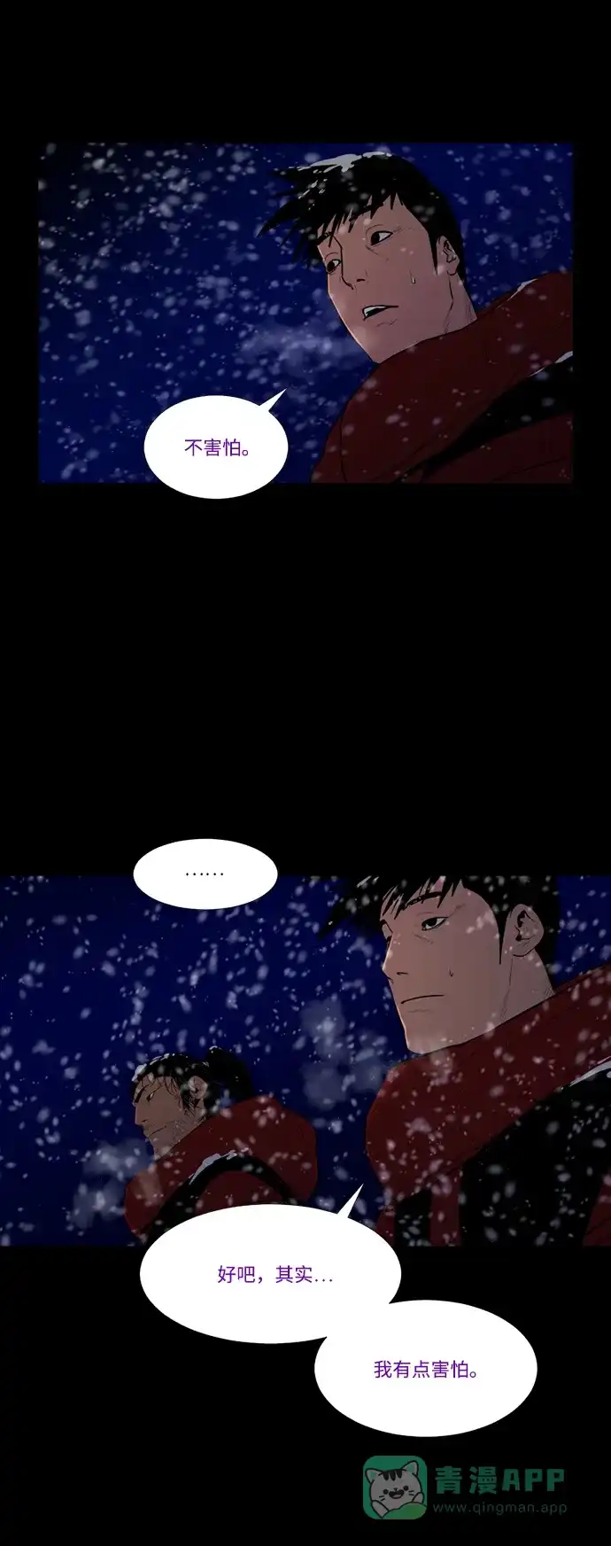 《极夜》第67话 第39页