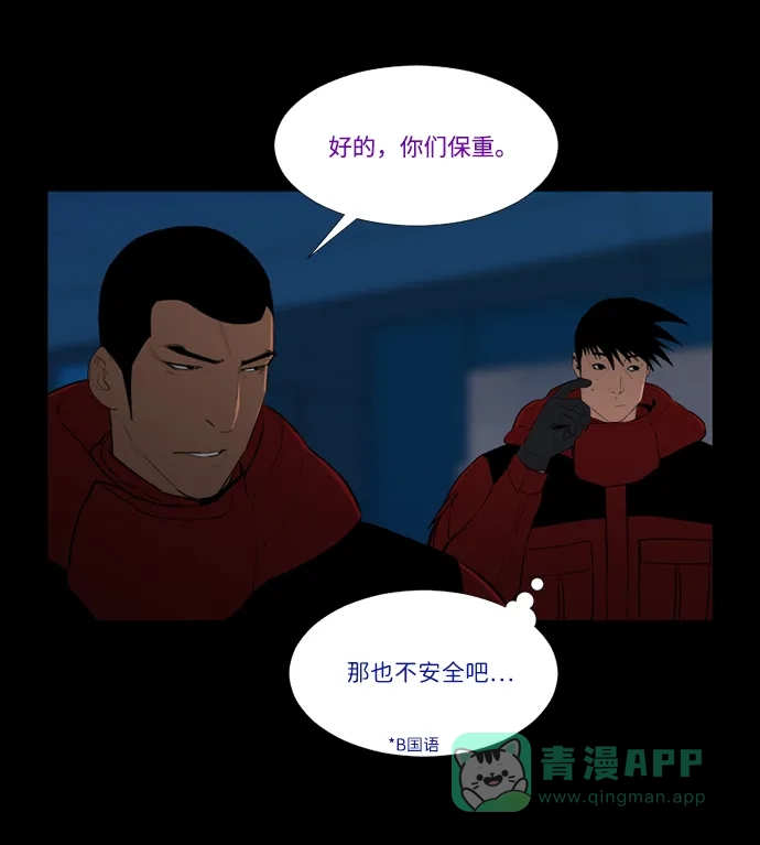 《极夜》第67话 第32页