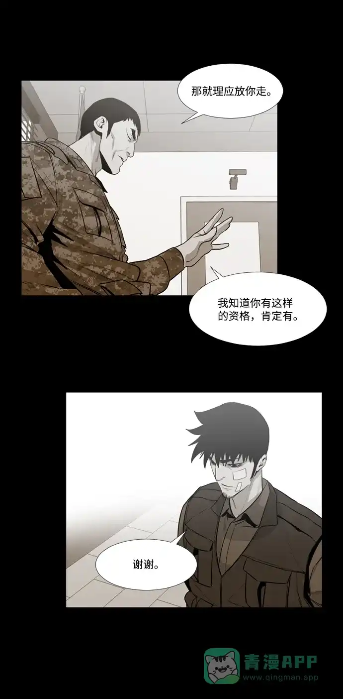《极夜》第67话 第12页