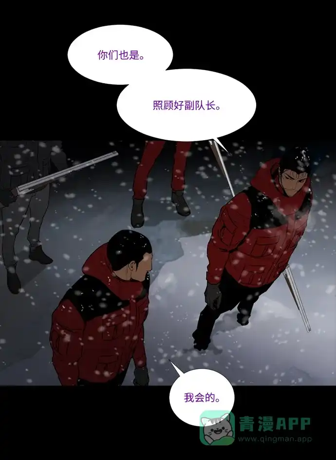 《极夜》第67话 第33页