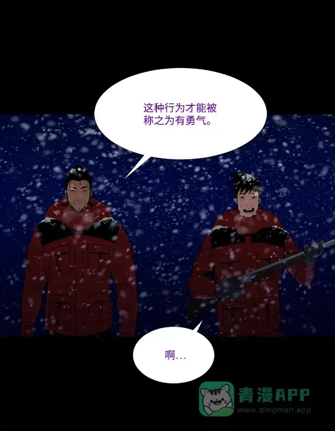 《极夜》第67话 第42页