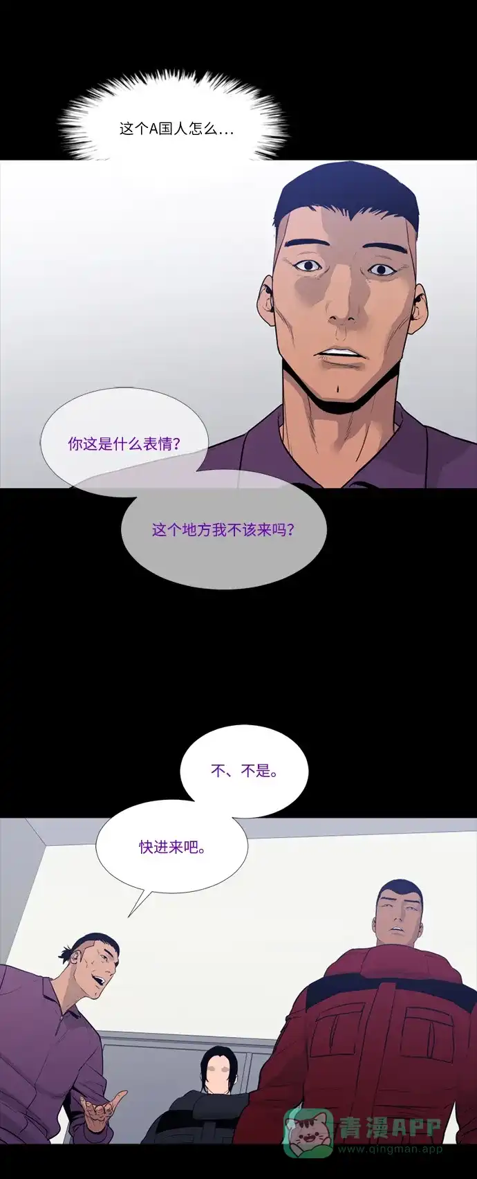 《极夜》第67话 第55页