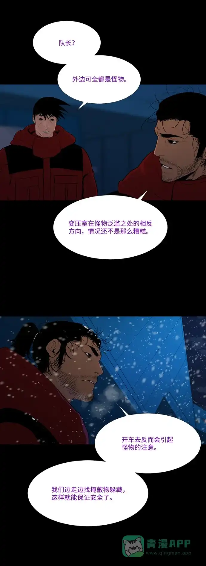 《极夜》第67话 第31页