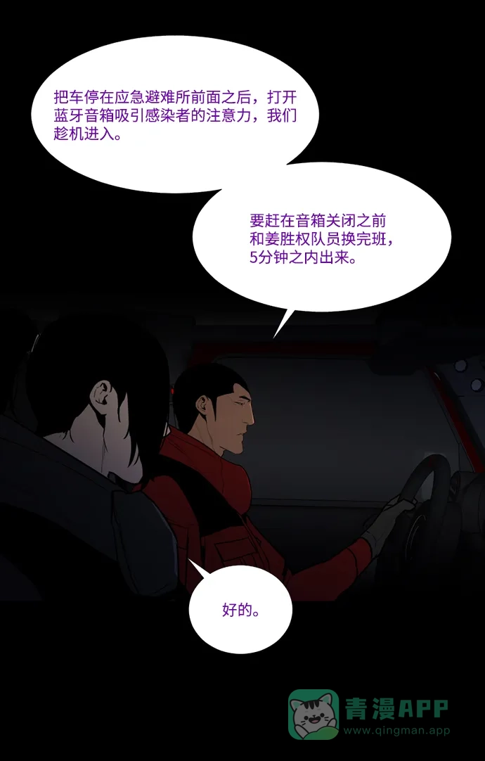 《极夜》第67话 第45页