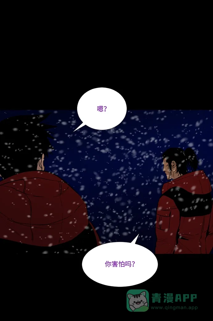 《极夜》第67话 第38页