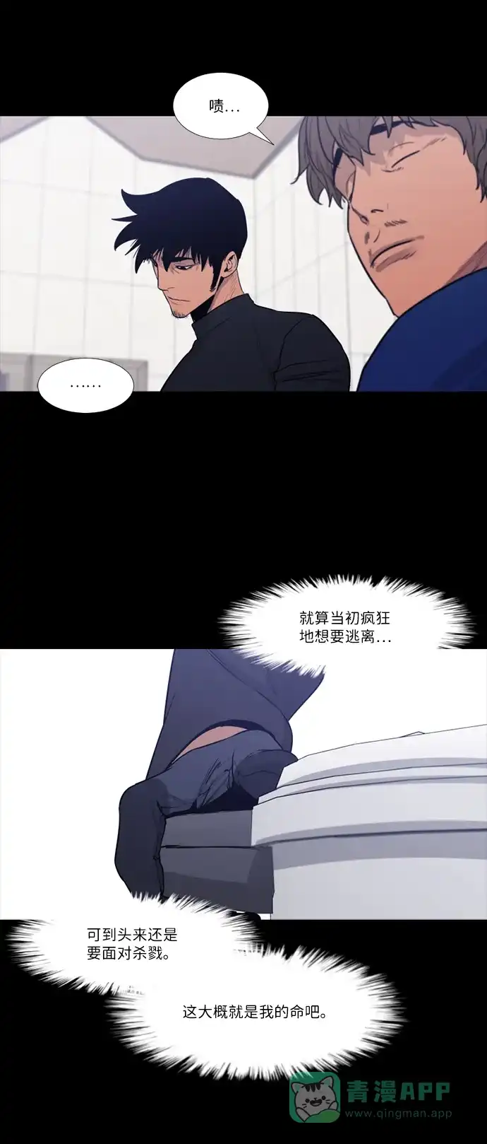 《极夜》第67话 第28页