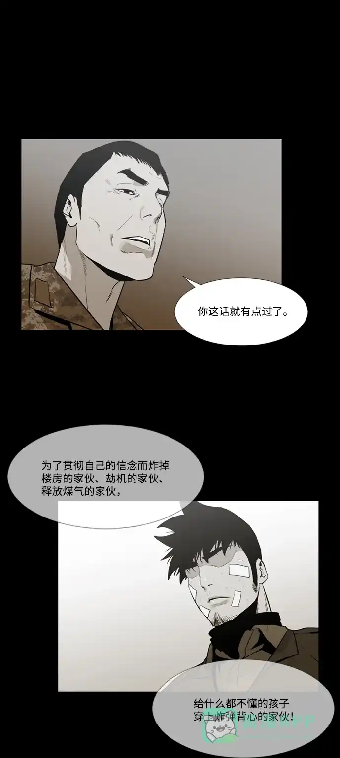 《极夜》第67话 第5页
