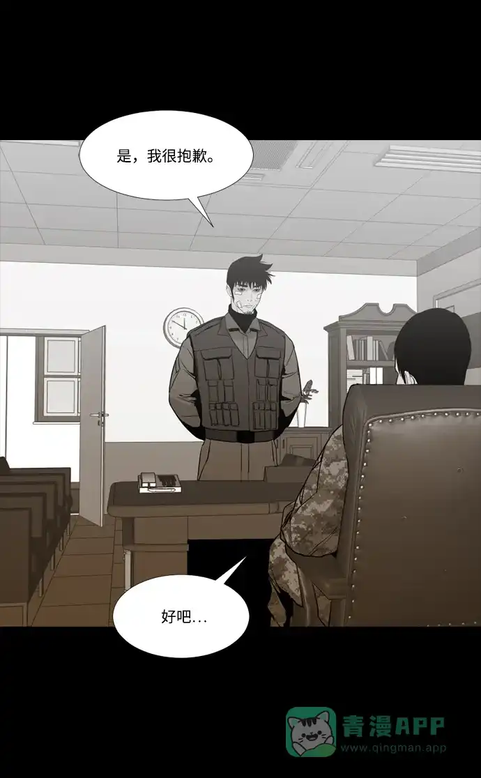 《极夜》第67话 第11页
