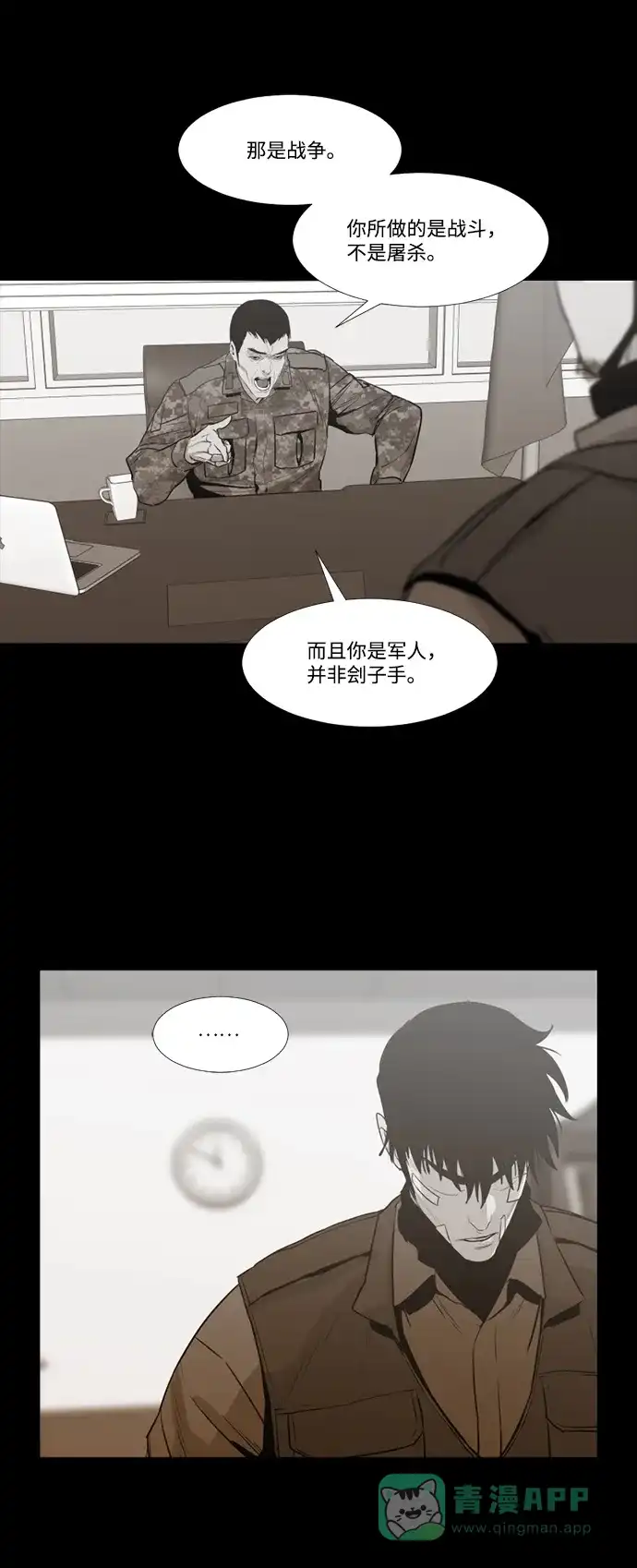 《极夜》第67话 第8页