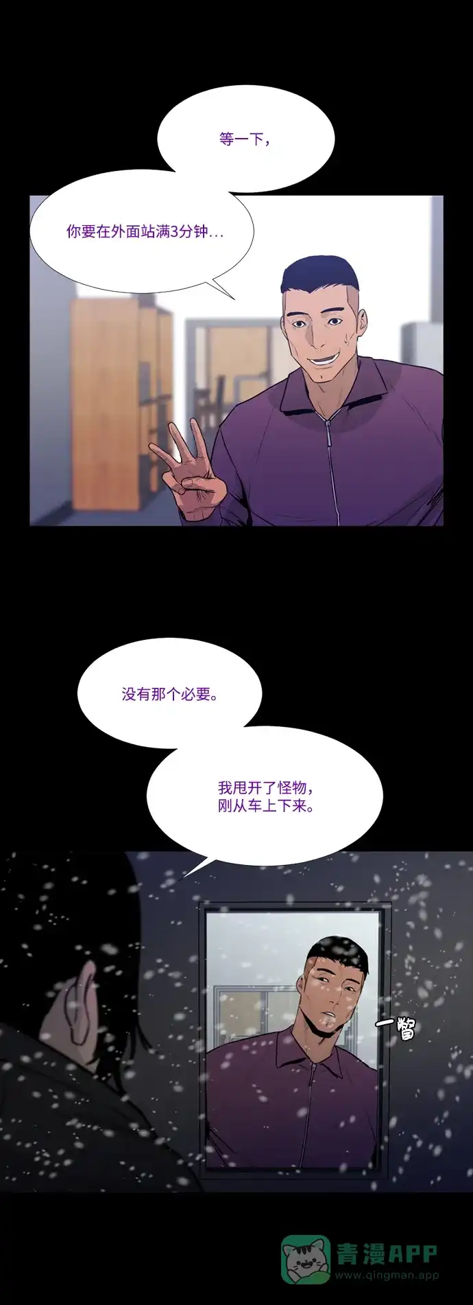 《极夜》第67话 第51页
