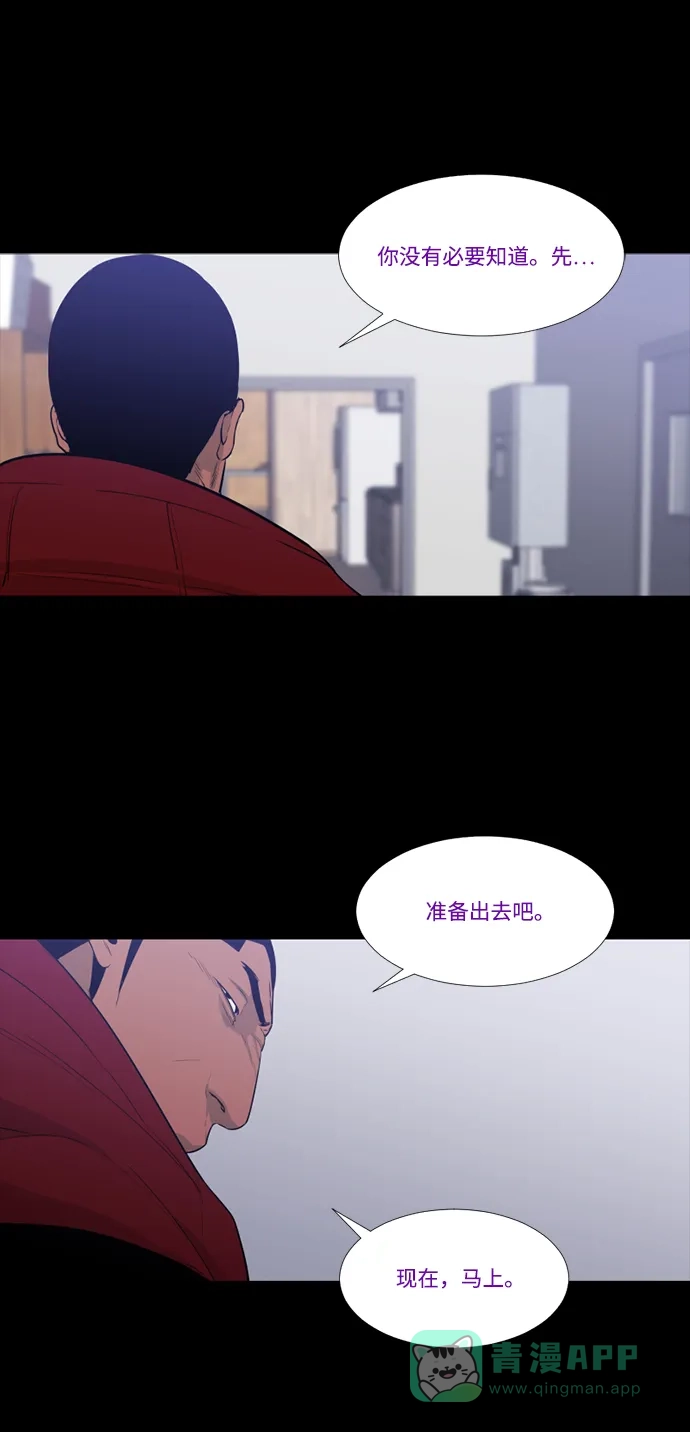 《极夜》第67话 第58页