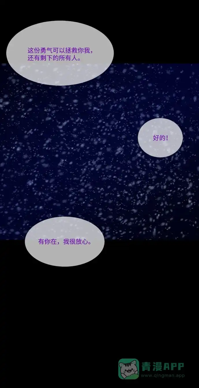 《极夜》第67话 第43页