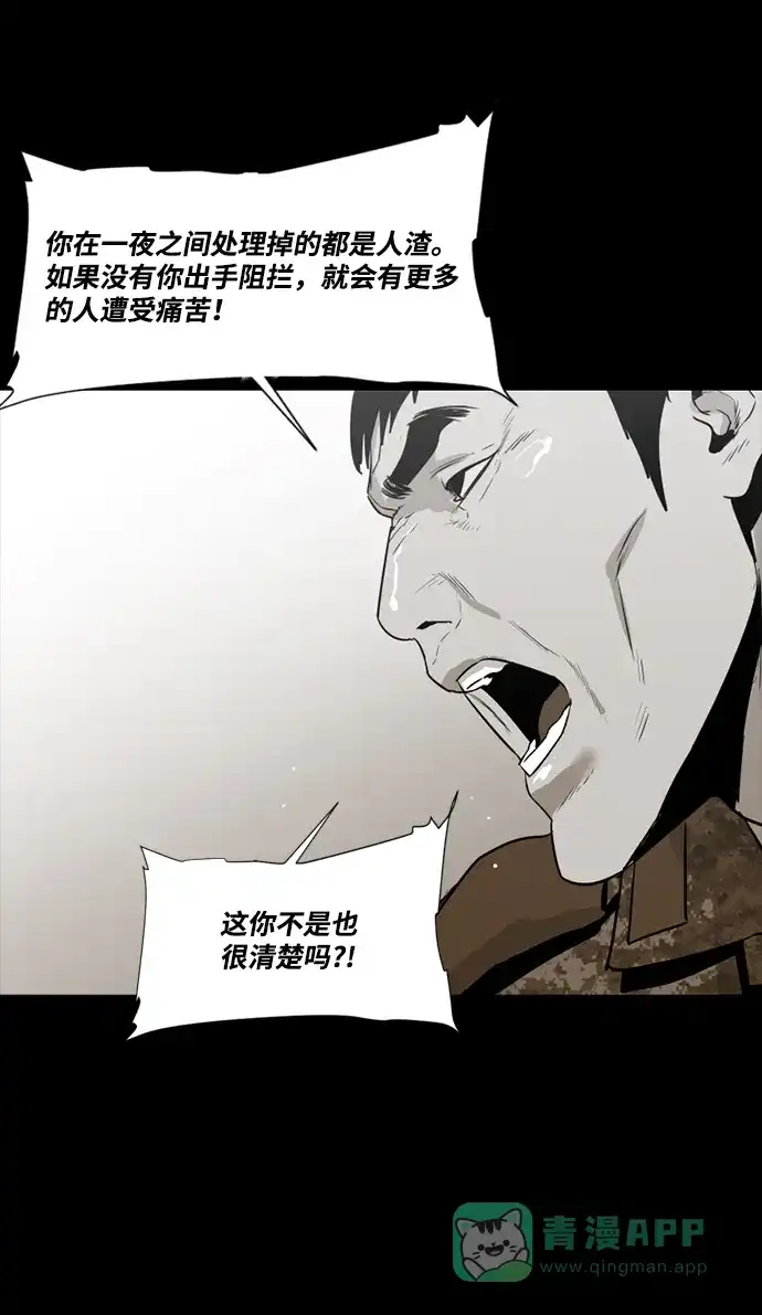 《极夜》第67话 第6页