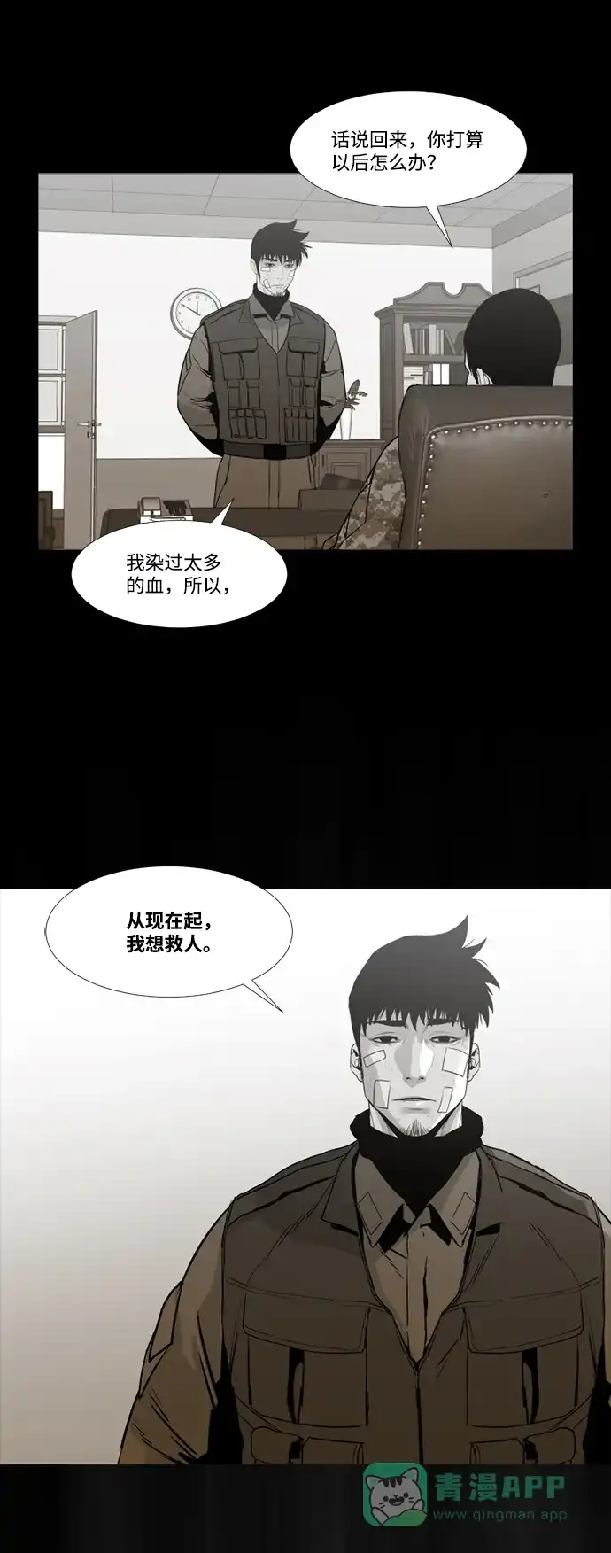 《极夜》第67话 第17页