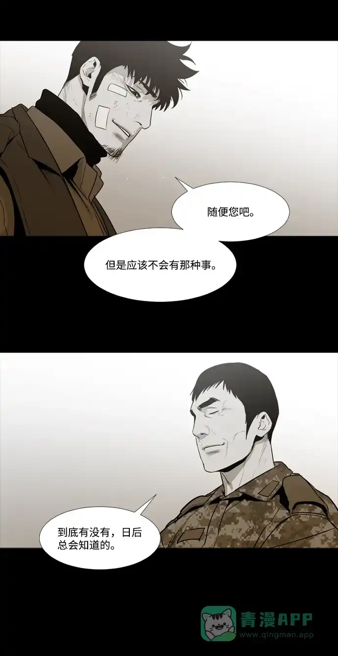 《极夜》第67话 第16页