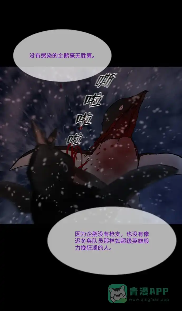 《极夜》第68话 第27页