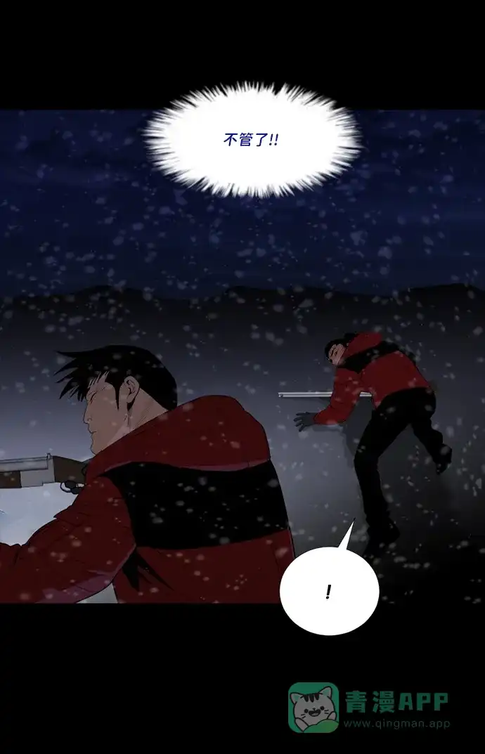 《极夜》第68话 第36页