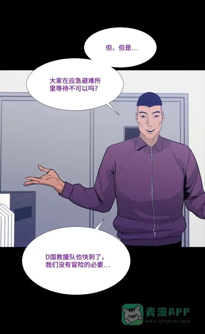 《极夜》第68话 第9页