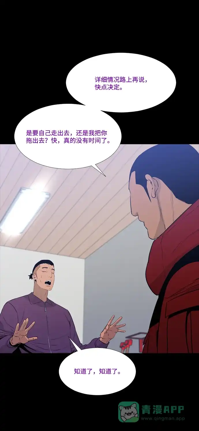 《极夜》第68话 第11页