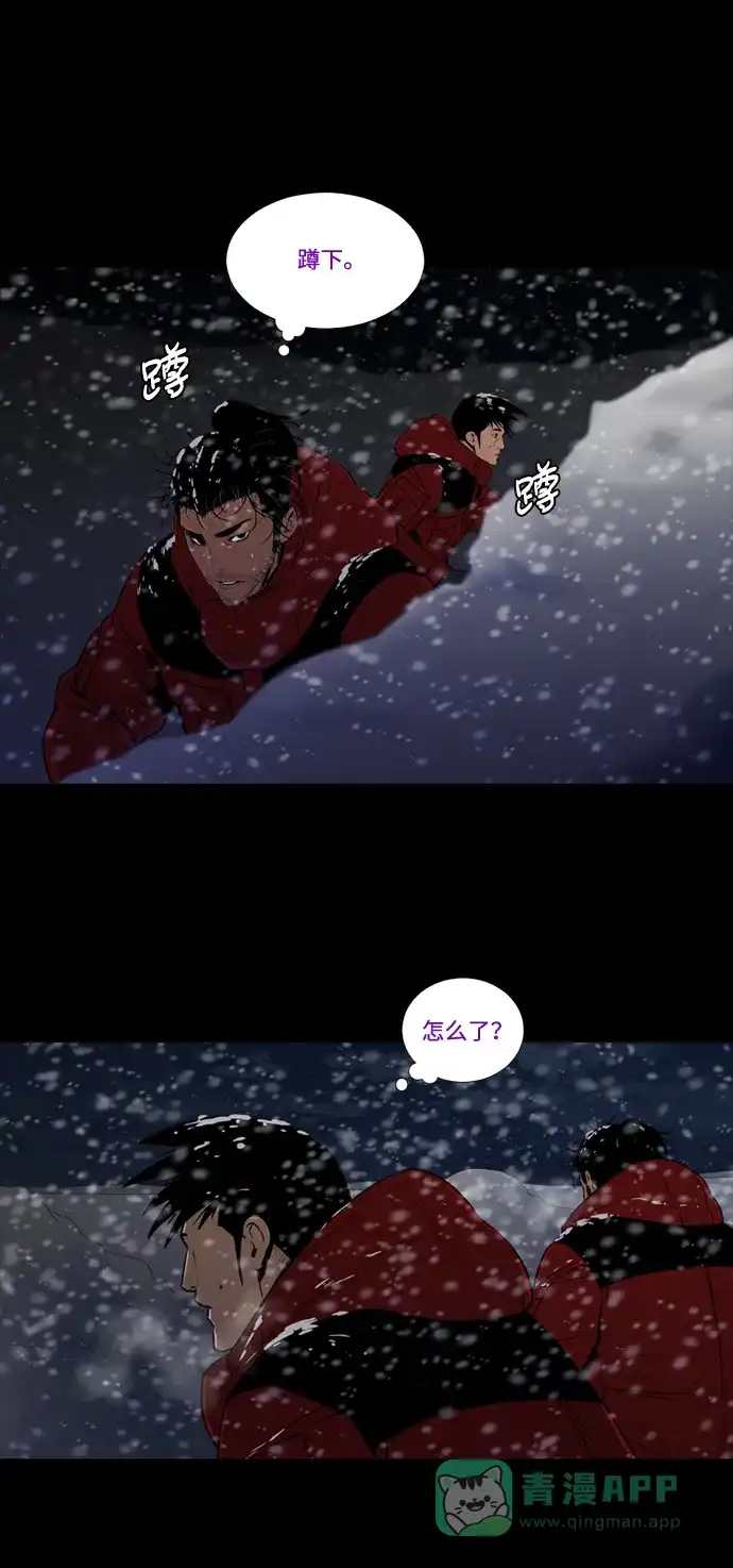 《极夜》第68话 第22页