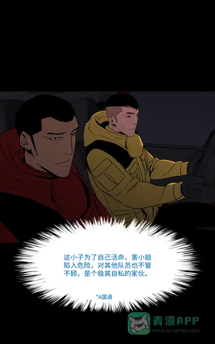 《极夜》第68话 第17页