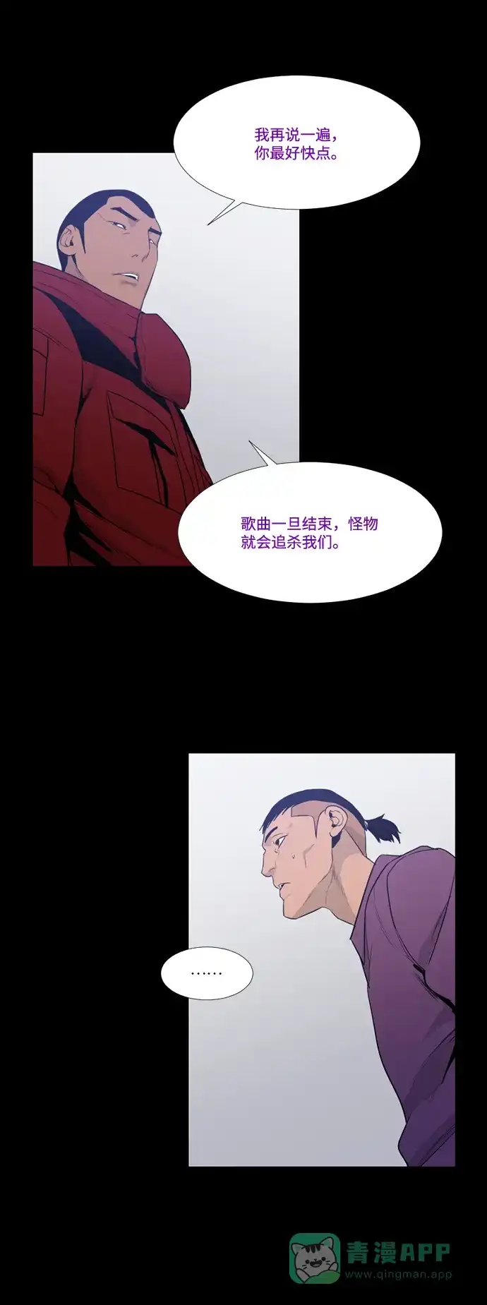 《极夜》第68话 第7页