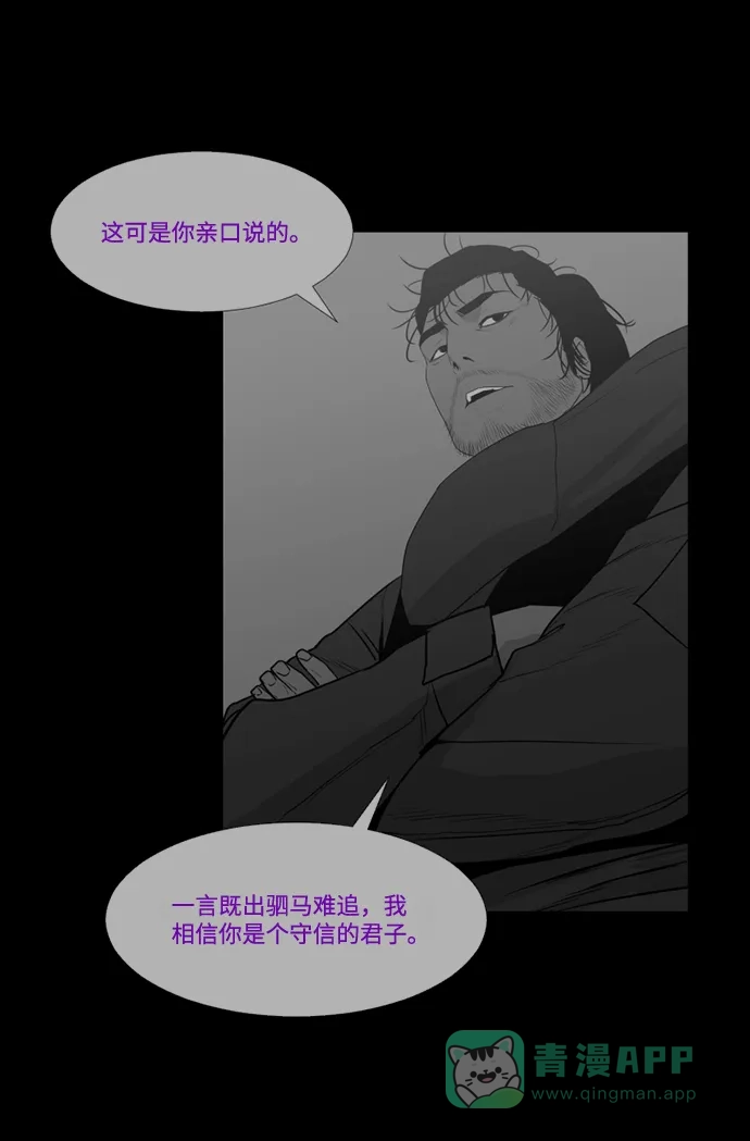 《极夜》第68话 第19页