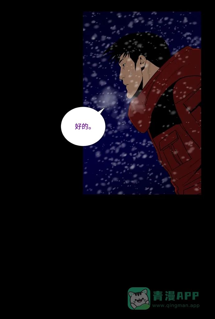 《极夜》第68话 第29页