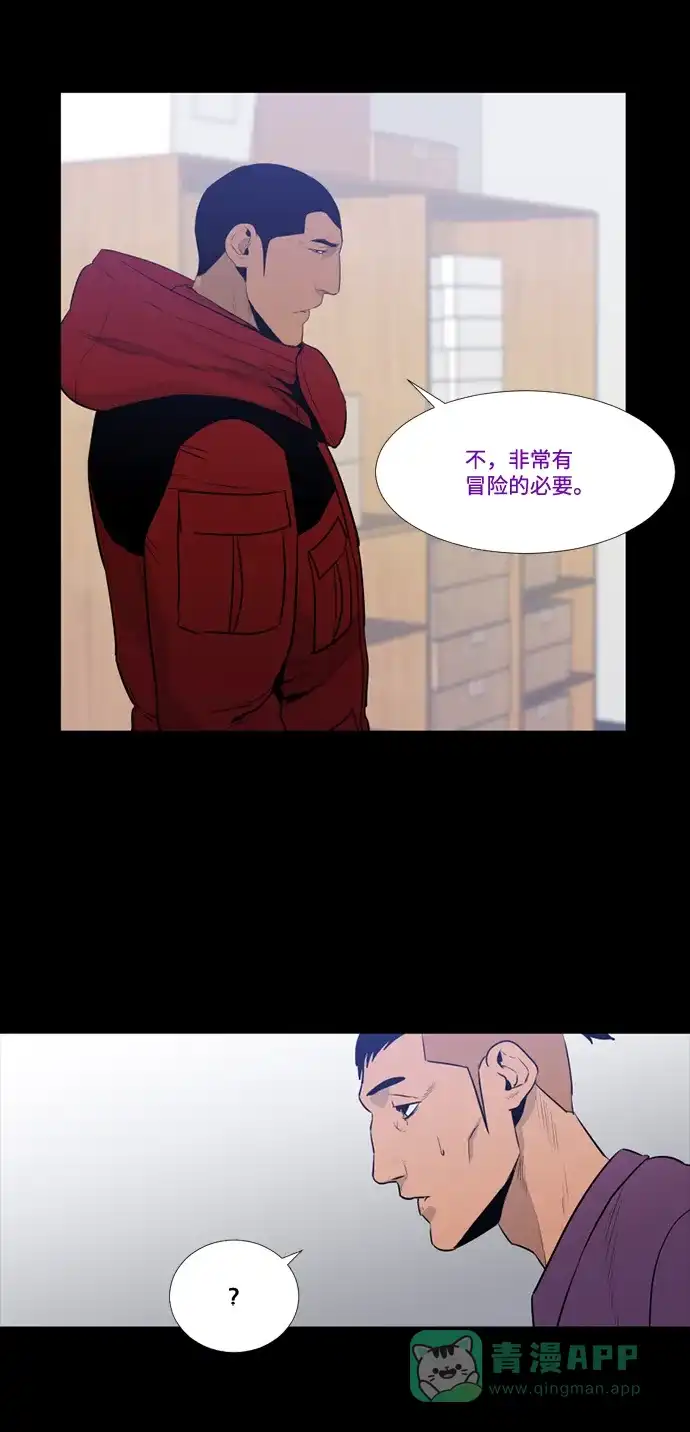 《极夜》第68话 第10页