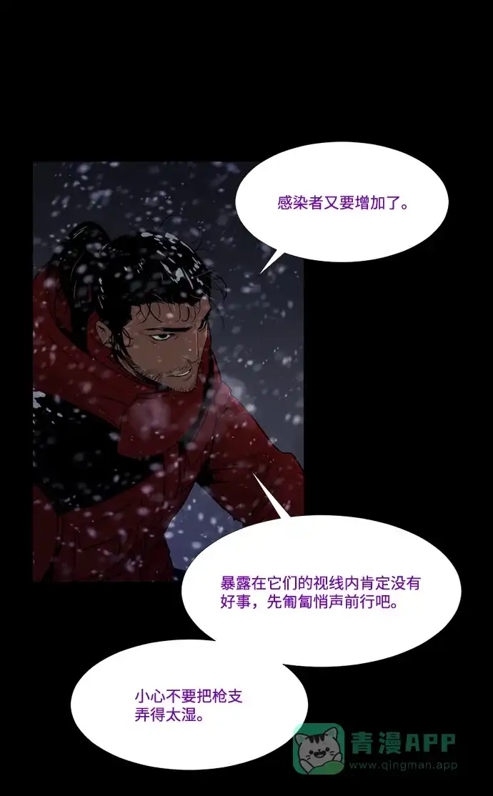 《极夜》第68话 第28页