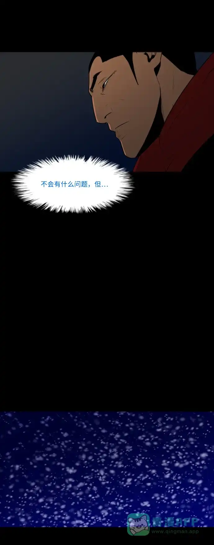 《极夜》第68话 第20页