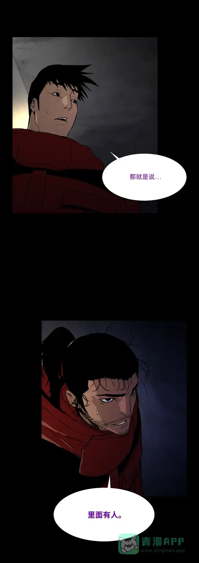 《极夜》第68话 第53页