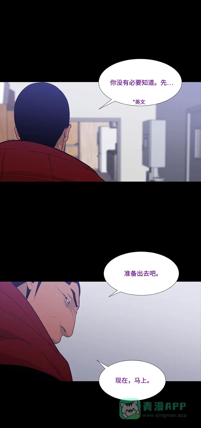 《极夜》第68话 第2页