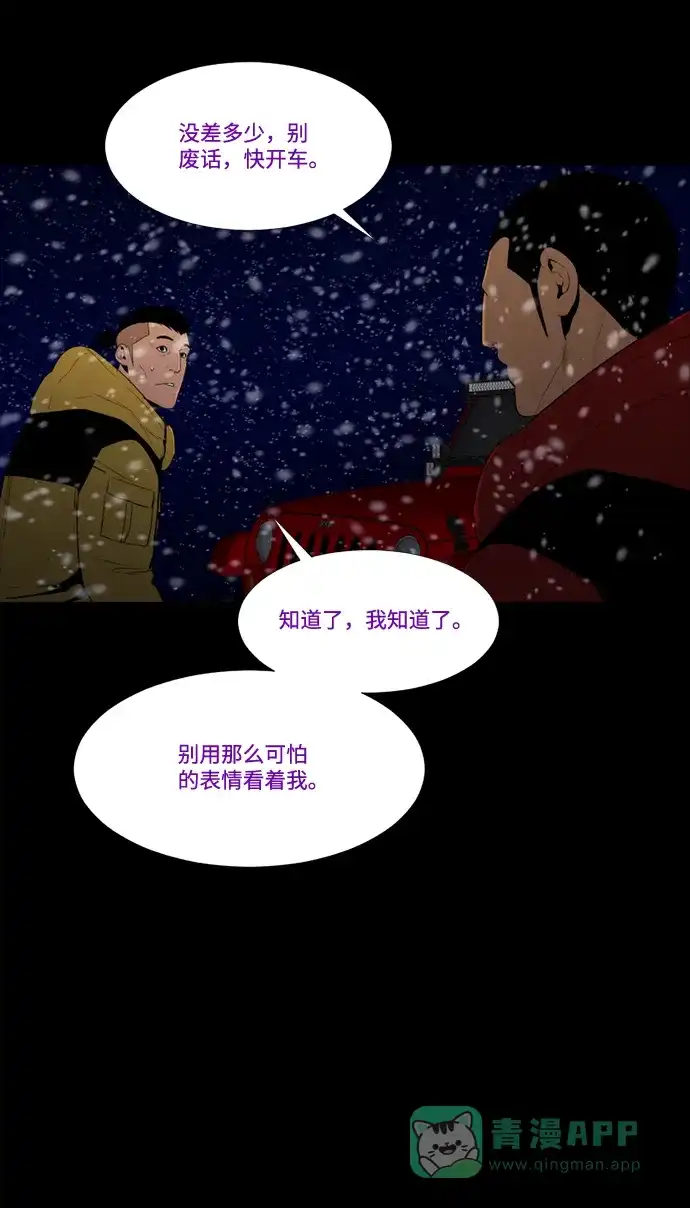 《极夜》第68话 第16页