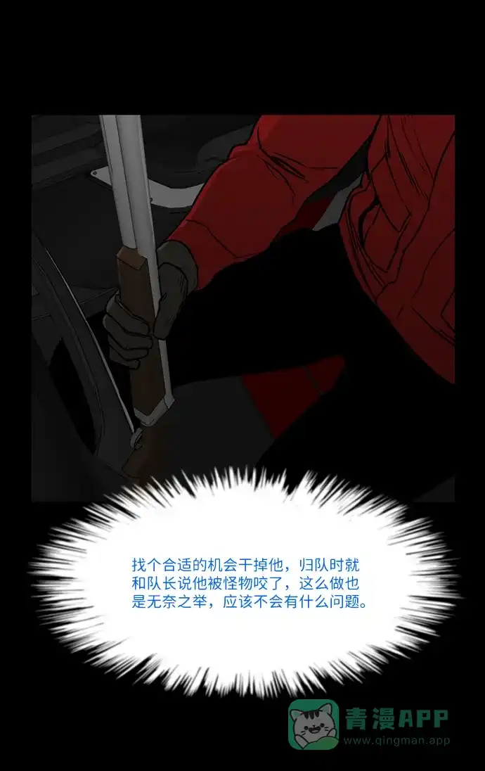 《极夜》第68话 第18页