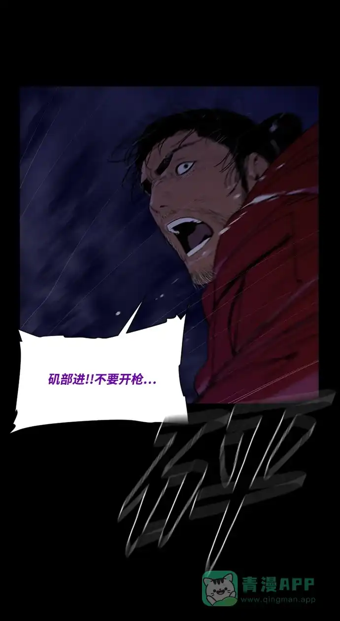 《极夜》第68话 第37页