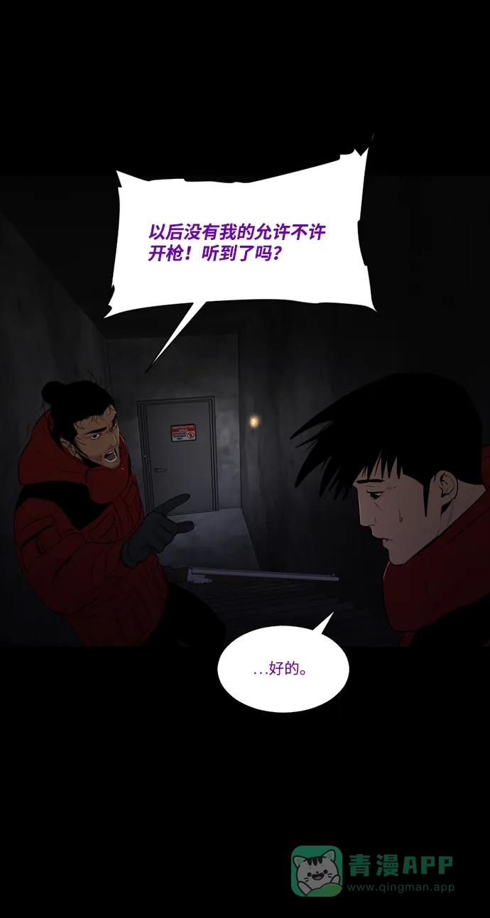 《极夜》第68话 第49页