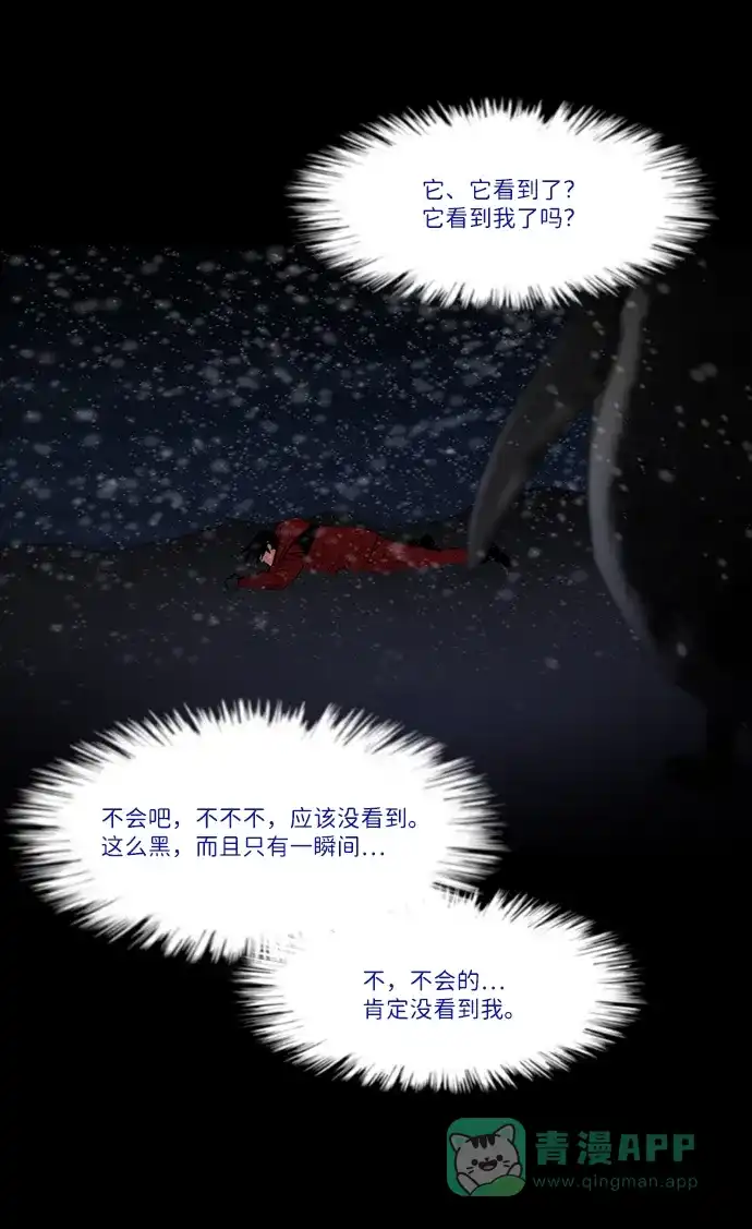 《极夜》第68话 第33页