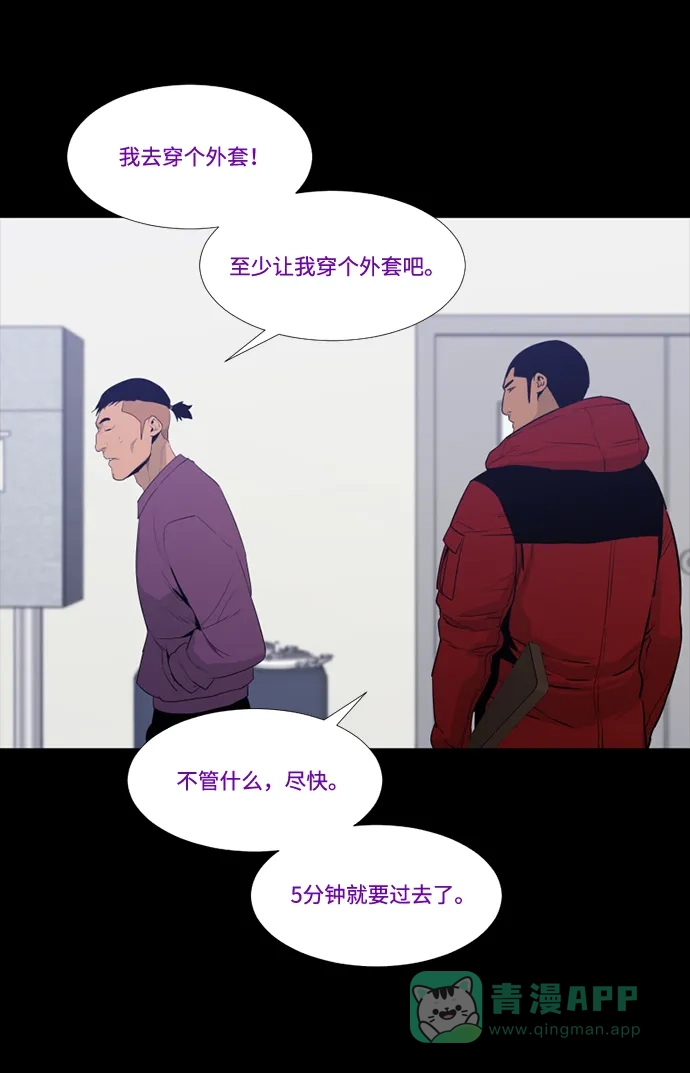 《极夜》第68话 第12页