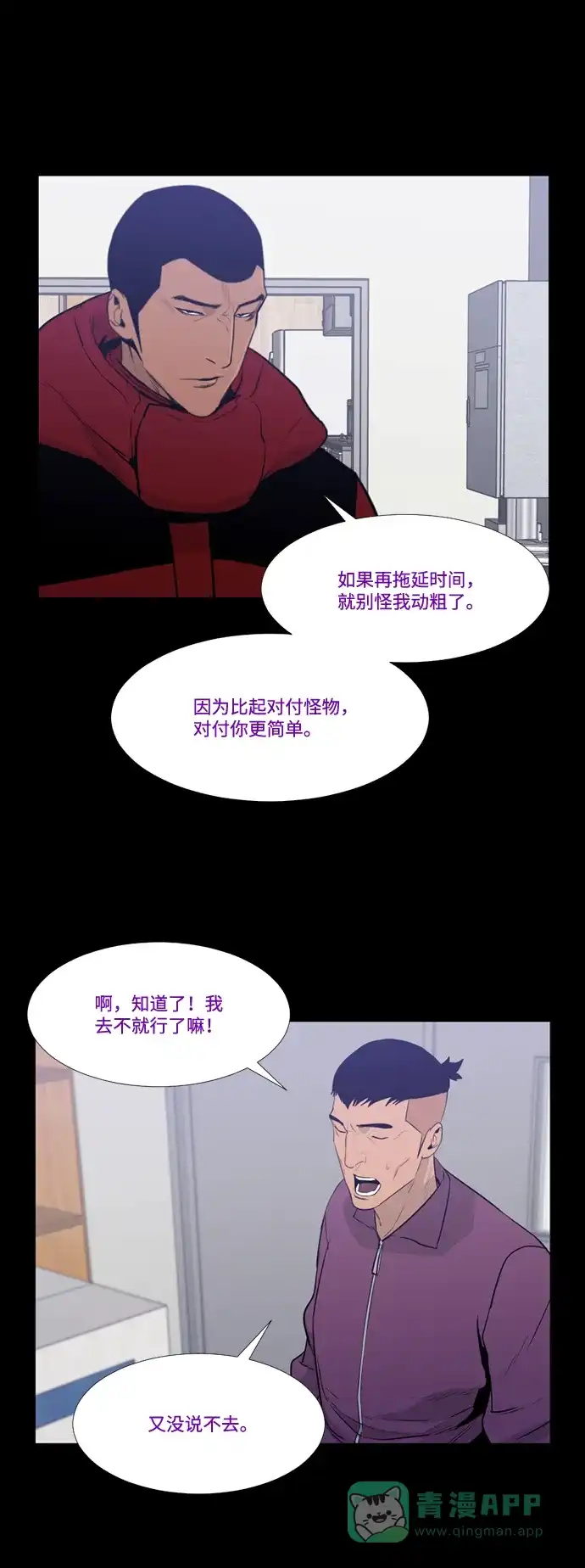 《极夜》第68话 第8页