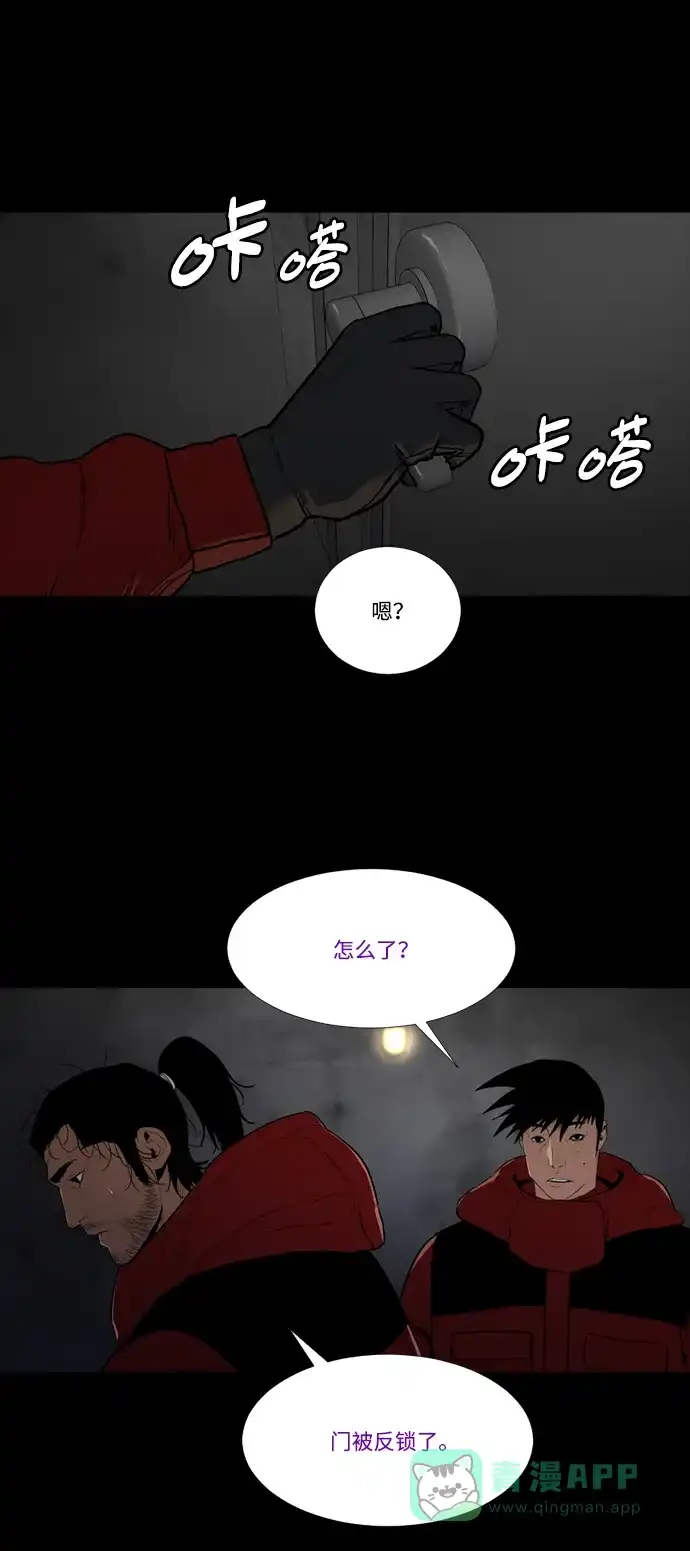 《极夜》第68话 第52页