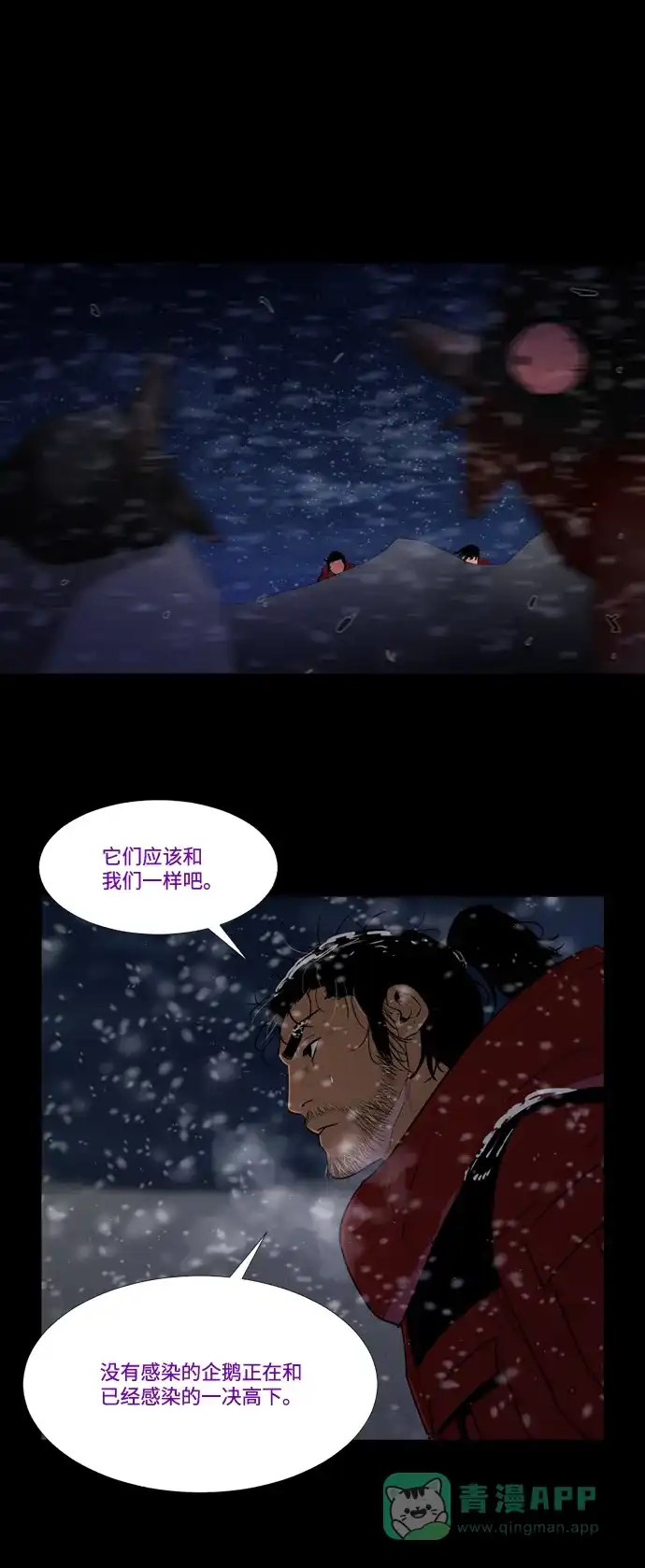 《极夜》第68话 第25页