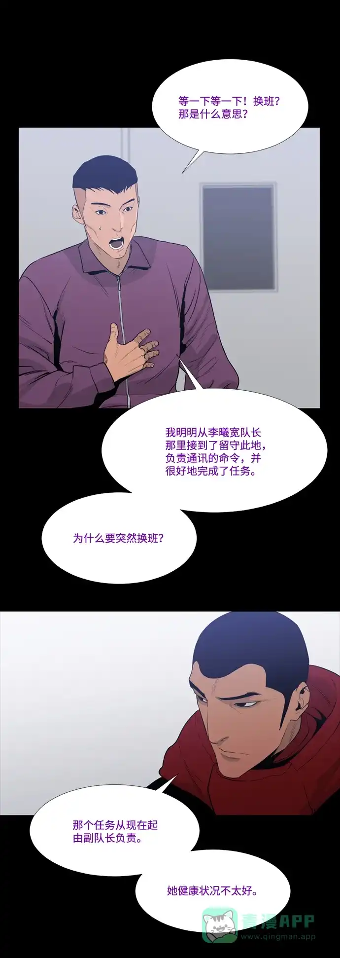 《极夜》第68话 第5页