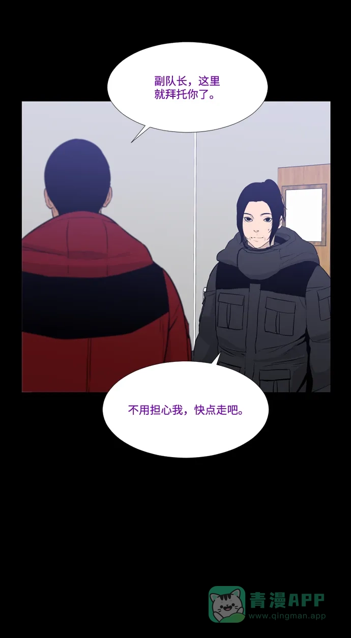 《极夜》第68话 第13页