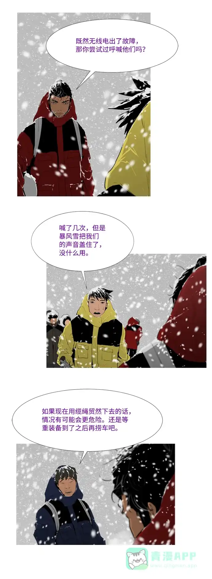 《极夜》第6话  第28页