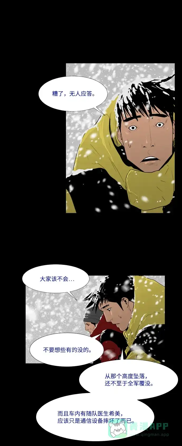 《极夜》第6话  第24页