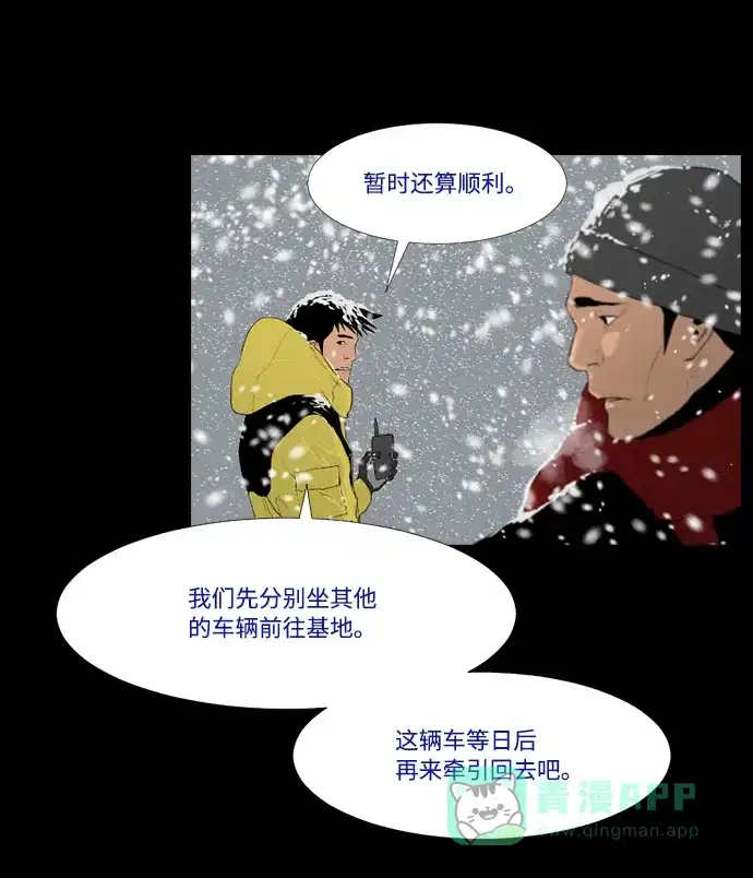 《极夜》第6话  第18页