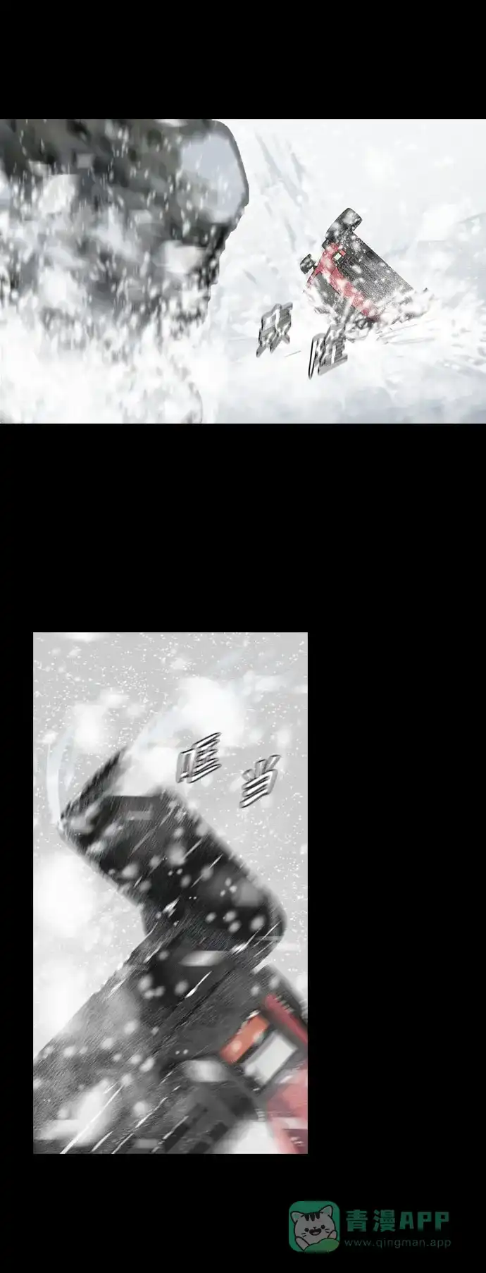 《极夜》第6话  第11页